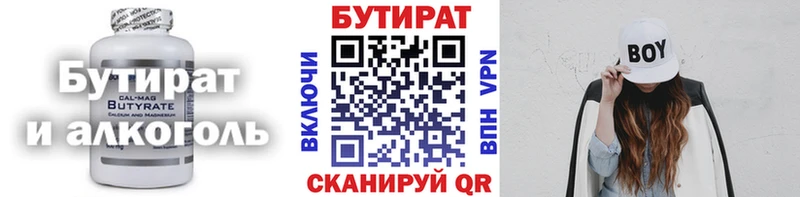 Купить где  Воскресенск  Бутират 1.4BDO 